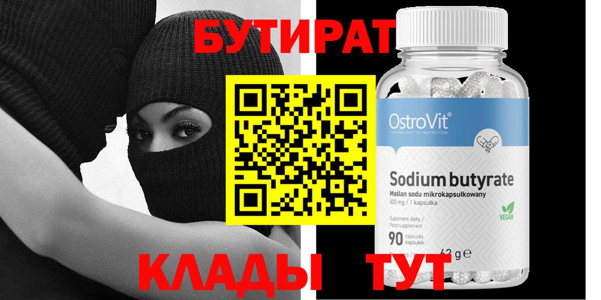 Бутират 99% Прохладный