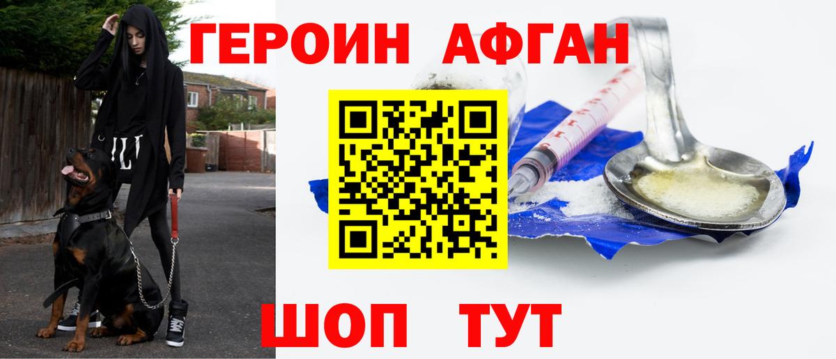 Героин хмурый Прохладный