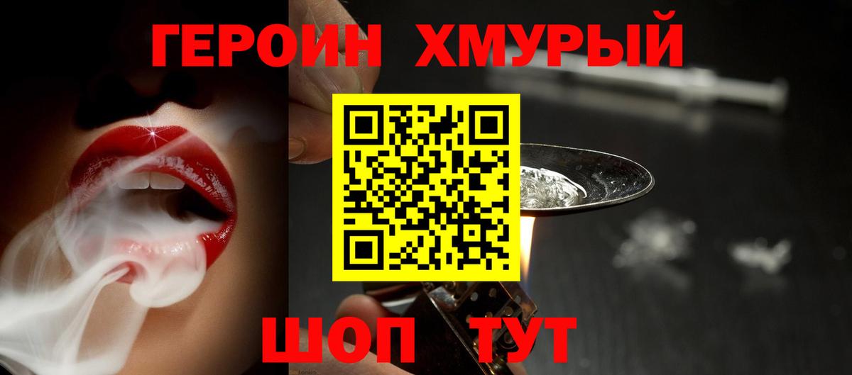 Героин VHQ  Вход с VPN  Прохладный 