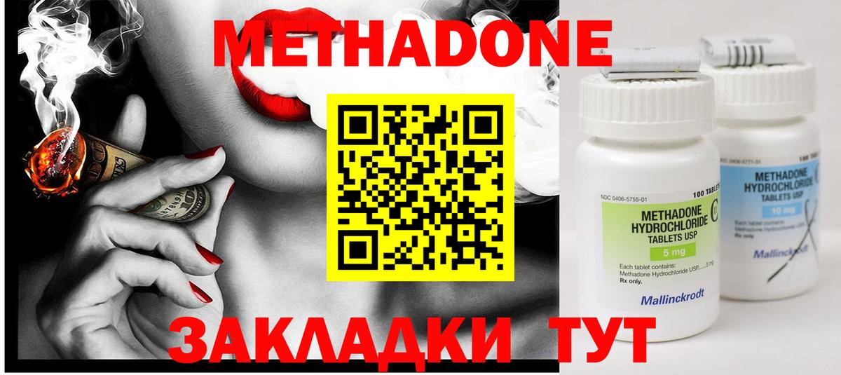 Прохладный  МЕТАДОН кристалл  Вход с VPN 